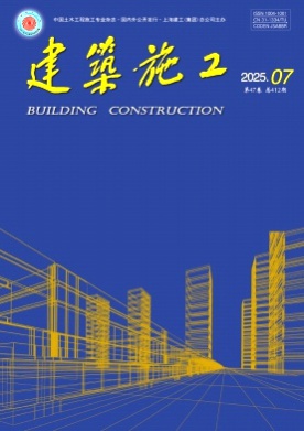 建筑施工杂志